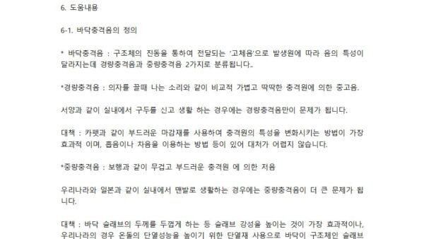 아파트-층간소음-고소-방법003.jpg