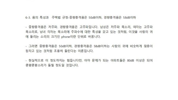 아파트-층간소음-고소-방법004.jpg