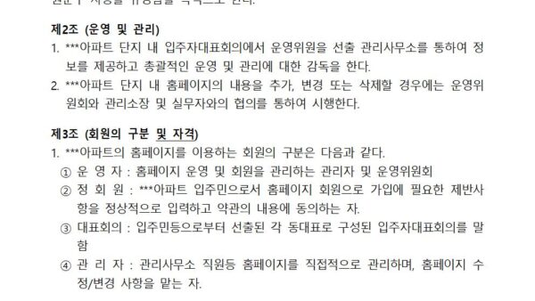 홈페이지-운영규정안002.jpg