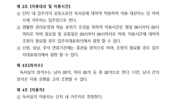 독서실운영규정002.jpg