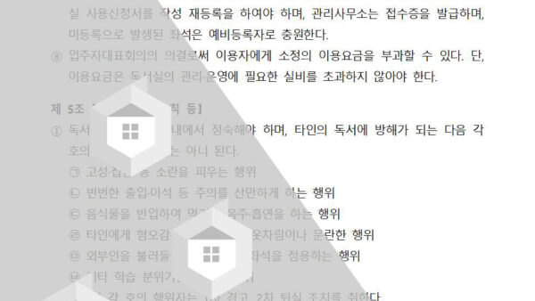 독서실운영규정003.jpg