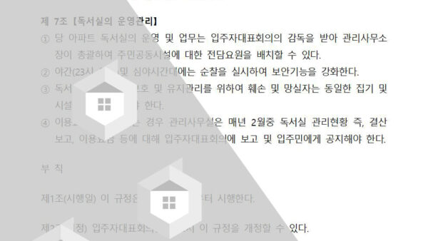 독서실운영규정004.jpg