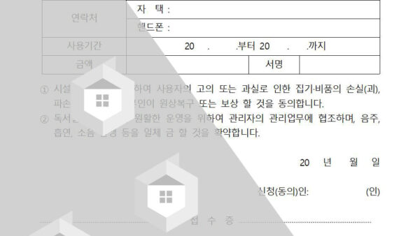 독서실운영규정006.jpg