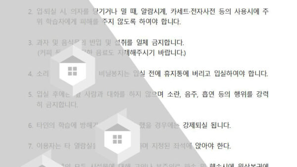 독서실운영규정007.jpg
