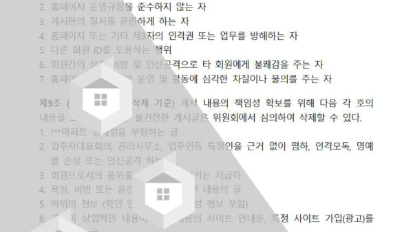 홈페이지-운영규정안004.jpg