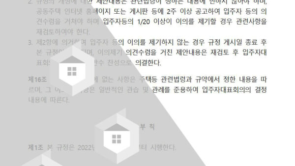 홈페이지-운영규정안006.jpg