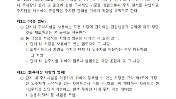 주차장-관리규정002.jpg
