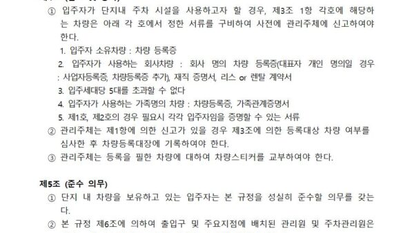 주차장-관리규정003.jpg