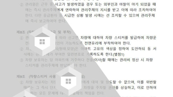 주차장-관리규정004.jpg