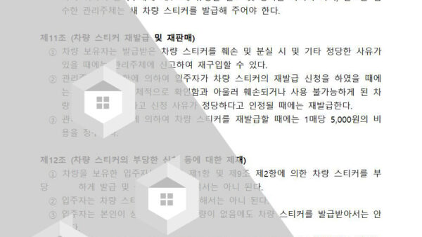 주차장-관리규정005.jpg
