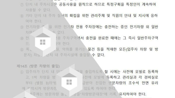 주차장-관리규정006.jpg