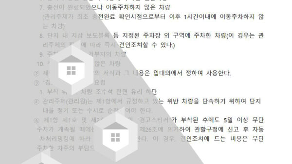 주차장-관리규정007.jpg
