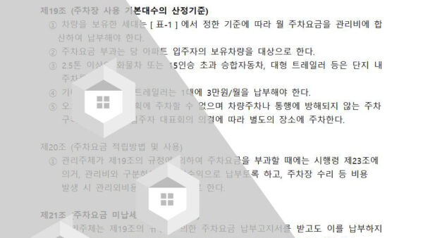주차장-관리규정008.jpg