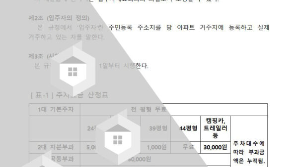 주차장-관리규정009.jpg