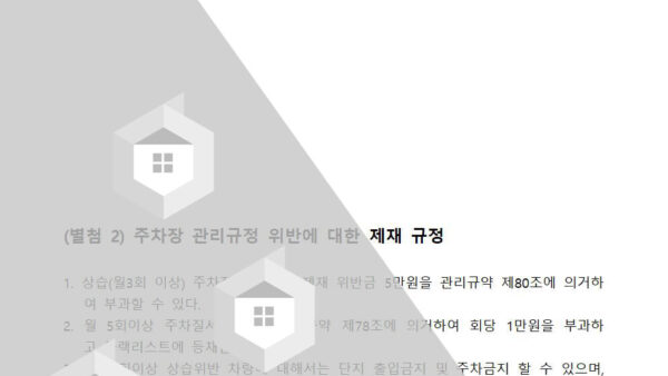 주차장-관리규정010.jpg