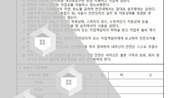 안전보건-교육일지-1004.jpg