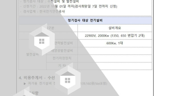 전기설비-정기검사-신청의-건002.jpg