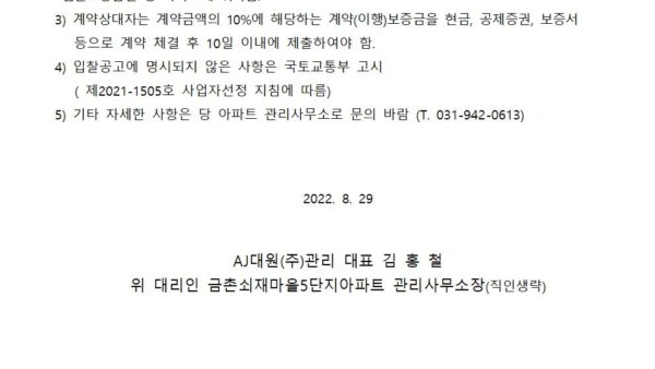 시설물-정밀안전점검-업체-선정공고금촌쇠재마을5단지002.jpg