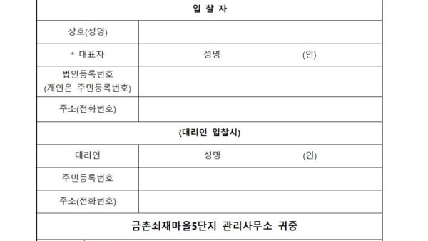 시설물-정밀안전점검-업체-선정공고금촌쇠재마을5단지003.jpg