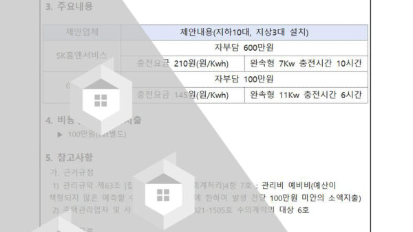 전기차충전설비-설치에-관한-건지상포함002.jpg