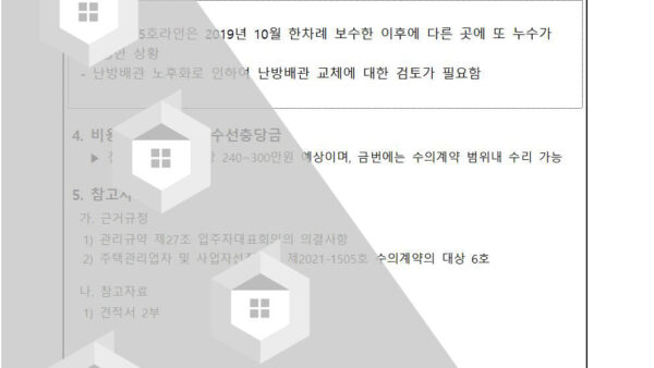 세대난방-공용-입상관-보수에-관한-건002.jpg