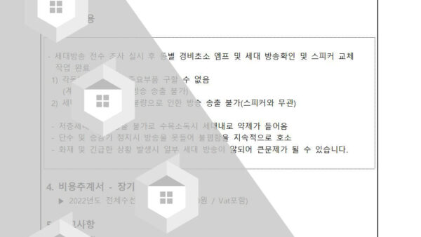 방송장비-보수에-관한-건002.jpg
