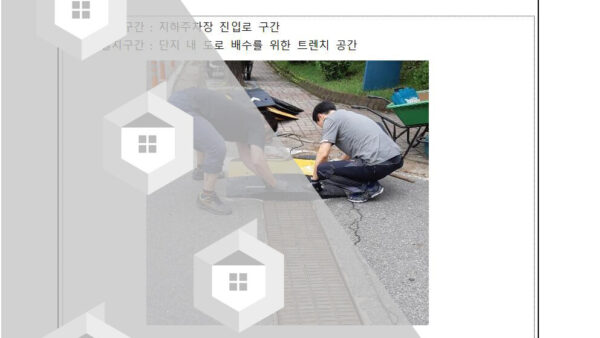배수로트렌치-과속방지턱-설치의-건002.jpg
