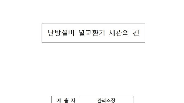 난방설비-열교환기-세관의-건001.jpg