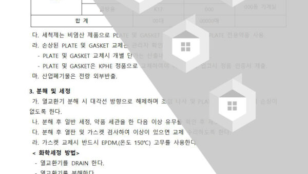 난방설비-열교환기-세관의-건006.jpg