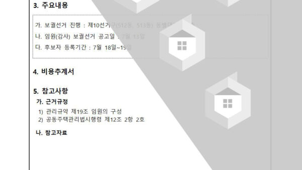 임원감사선출에-관한-건002.jpg