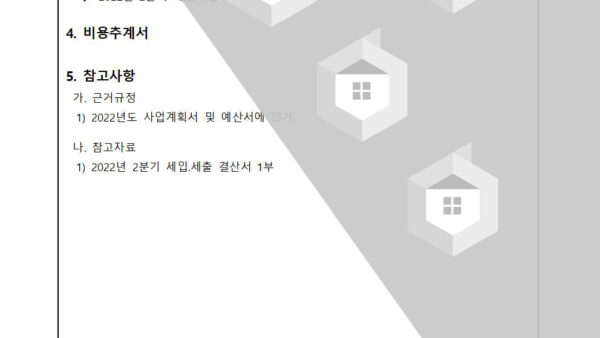 2분기-세입세출결산-보고-승인의-건002.jpg