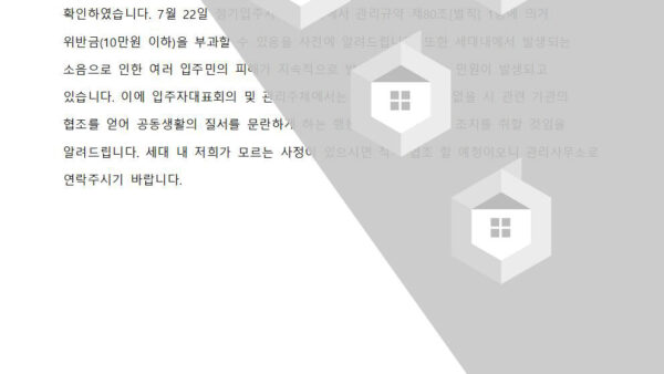 소음-및-세대-앞-쓰레기-무단-투기-금지-요청의-건001.jpg
