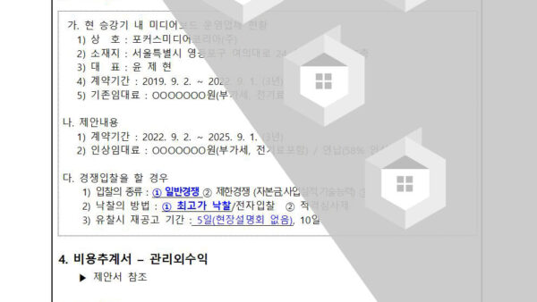 승강기-내-미디어보드-입찰진행의-건002.jpg