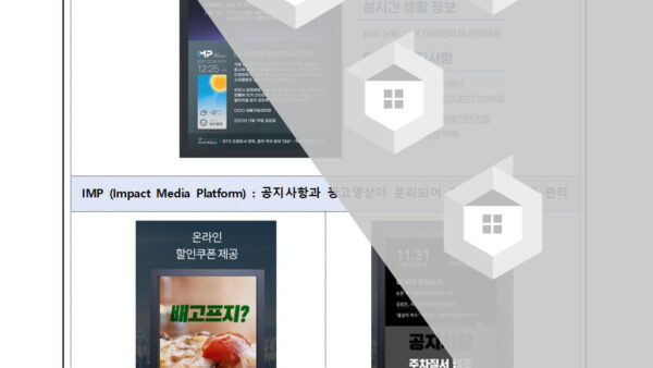 승강기-내-미디어보드-입찰진행의-건003.jpg
