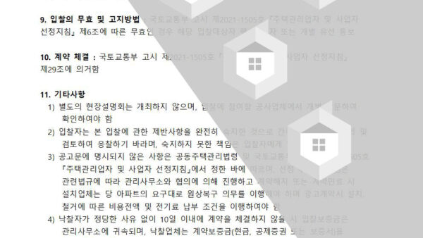 승강기-내-미디어보드-입찰진행의-건005.jpg