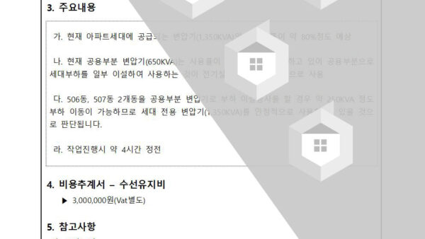 전기실-부하분리의-건002.jpg