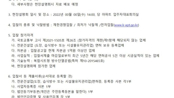 옥상방수공사-입찰공고-및-시방서001.jpg
