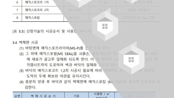 옥상방수공사-입찰공고-및-시방서011.jpg
