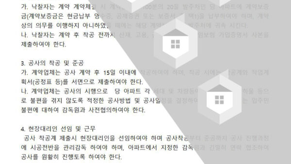 옥상방수공사-입찰공고-및-시방서013.jpg