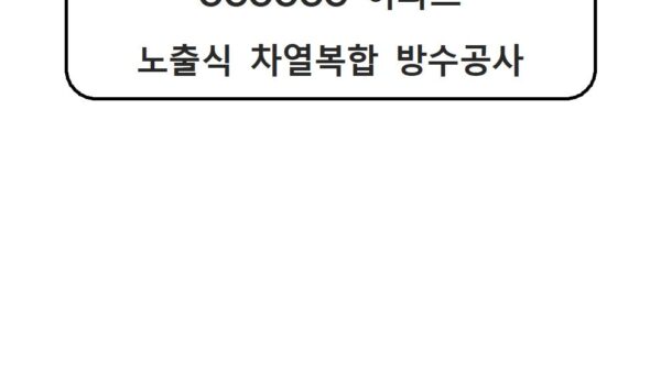 현장설명회-자료차열방수001.jpg
