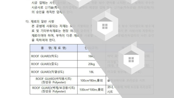현장설명회-자료차열방수003.jpg