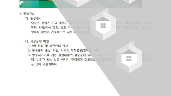 현장설명회-자료차열방수008.jpg
