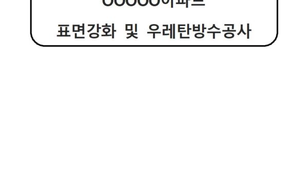현장설명회-자료표면강화-우레탄001.jpg
