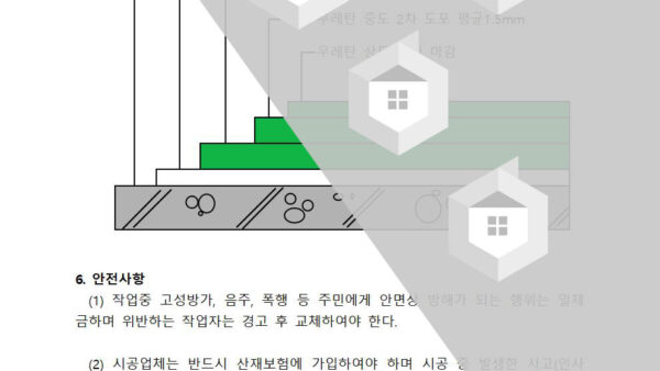 현장설명회-자료표면강화-우레탄004.jpg