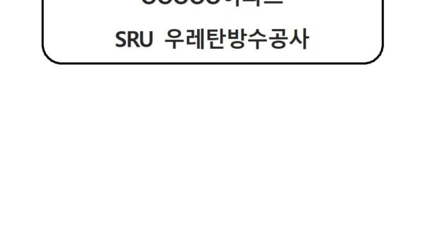 시방서SRU-우레탄001.jpg