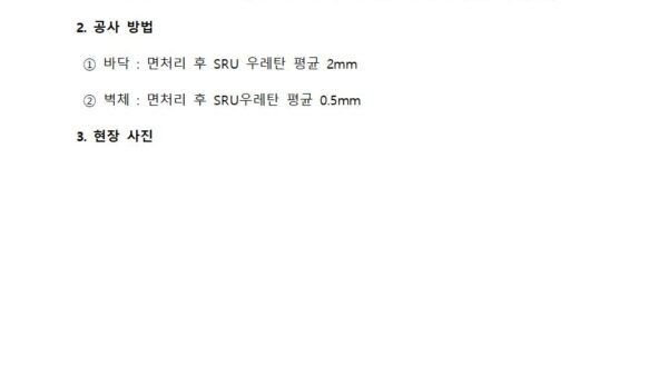 시방서SRU-우레탄002.jpg