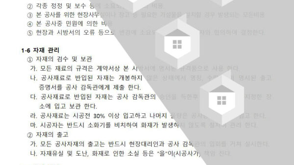 지하주차장보수시방서003.jpg