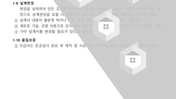 지하주차장보수시방서004.jpg