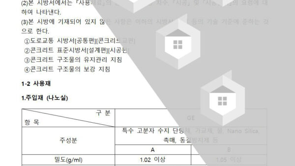 지하주차장보수시방서005.jpg
