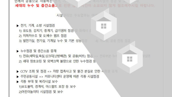 시설관리인-업무안내배포용001.jpg
